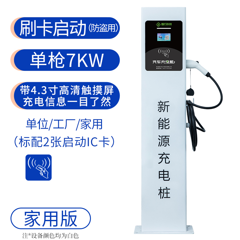 汽车充电桩家用商用智能扫码刷卡计费电动车充电桩新能源车充电桩