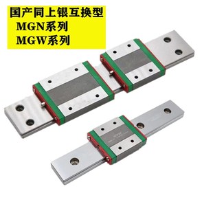 小型微型导轨滑块MGN7C MGW9C MGN12C MGW12C 15C 7 9H 12H高精密