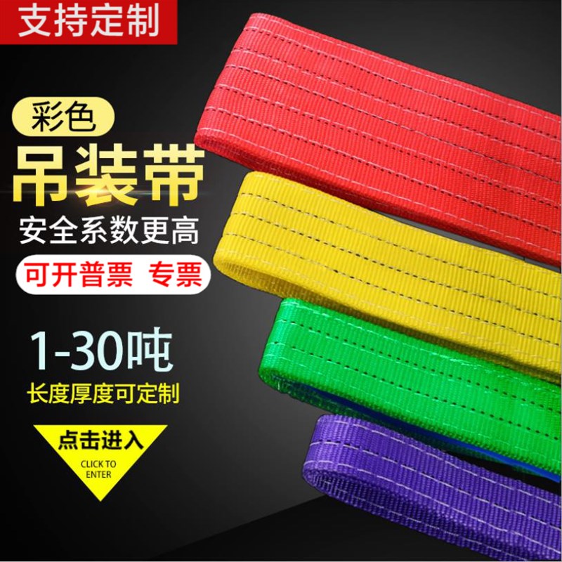 起重吊装带 1t2t3T4t5T吨彩色扁平吊装带涤纶耐磨耐酸碱吊带绳子