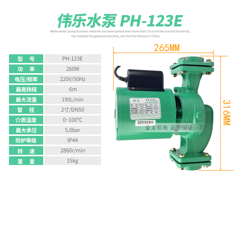 伟乐热水循环帮浦PH-40E125E250EPH-043/101EH替代空气能锅炉空调