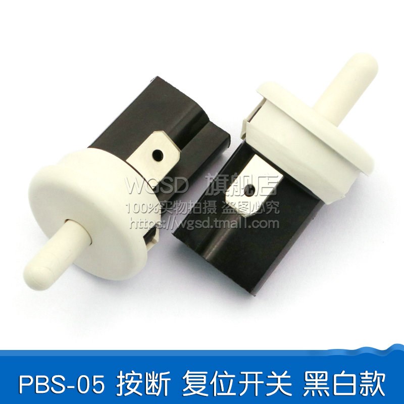 按钮开关门锁门控冰箱门开关PBS-05 PBS-29B按通按断按钮覆位开关