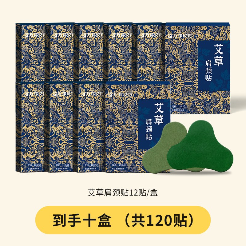 万邦汉方肩颈腰椎膝盖贴艾草贴秘法草本精研植物精华针对护理图片