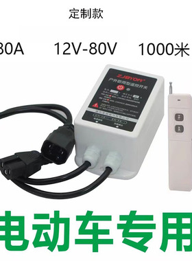 80A大功率水泵直流无线遥控开关12V-80V电动车智能远程控制器