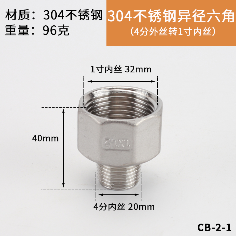 4分转6分1寸304不锈钢内外丝直接对丝双内丝管古补V芯接头水管配