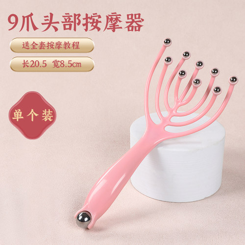 云工匠头皮按摩器头部按摩八爪鱼抓头神器九爪疏头发经络按头梳通