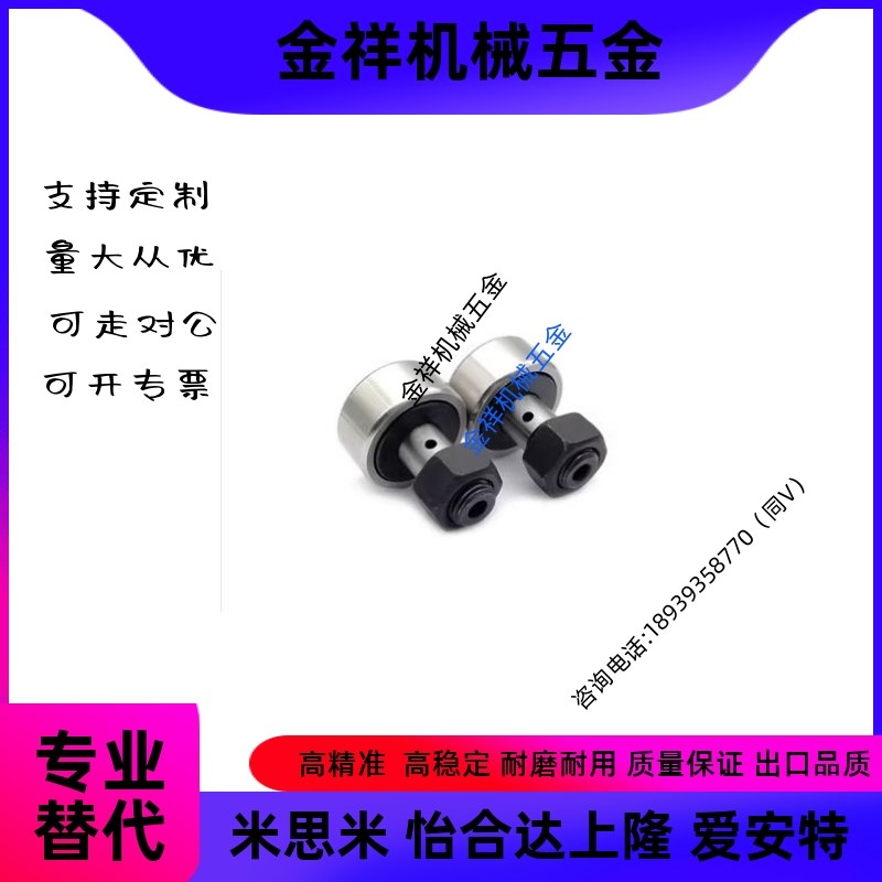 轴承导向随动器CFFH12CFFCH16/CFUH18/20凸轮CUH替GFR3 4 5 6 8米