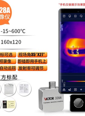 胜利仪器手持式热成像仪VC320红外温度热成像仪夜视仪热像仪VC321