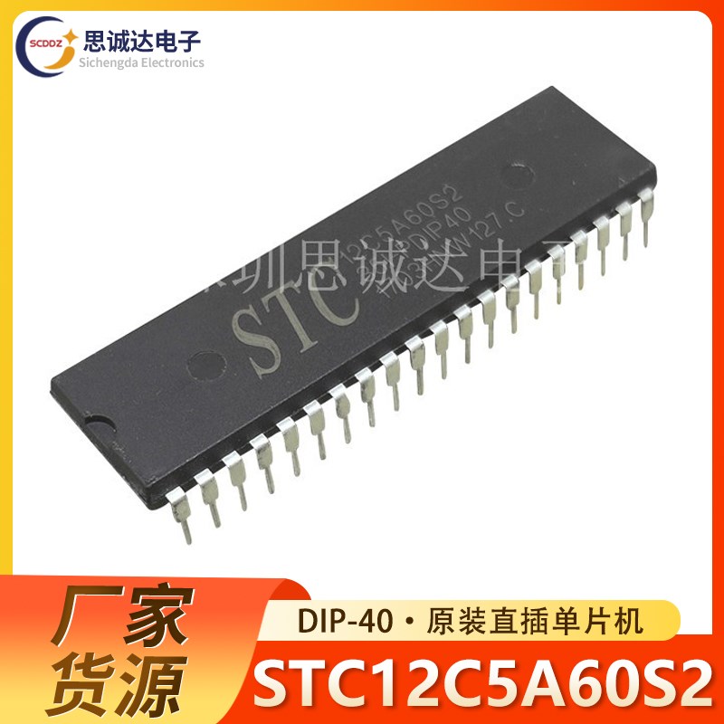 STC12C5A60S2-35I-P DIP40 单片机 原装STC90C516RD+40I-PDIP40