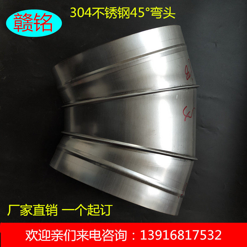 304不锈钢90弯头 螺旋风管接头 满焊虾米弯 除尘排烟风管弯配