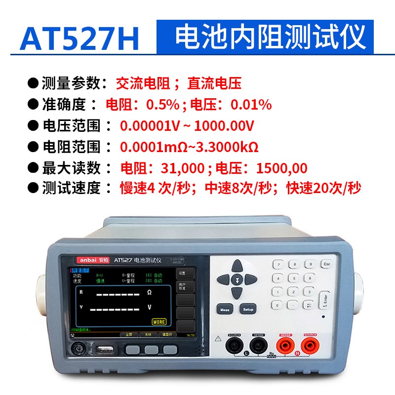 安柏电池内阻测试仪AT52q7/527A/527H/527L交流低电阻直流电压测
