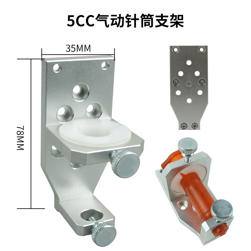 点胶针筒支架3-300CC大容量支架点胶机L盎司套筒支架配件金属架子