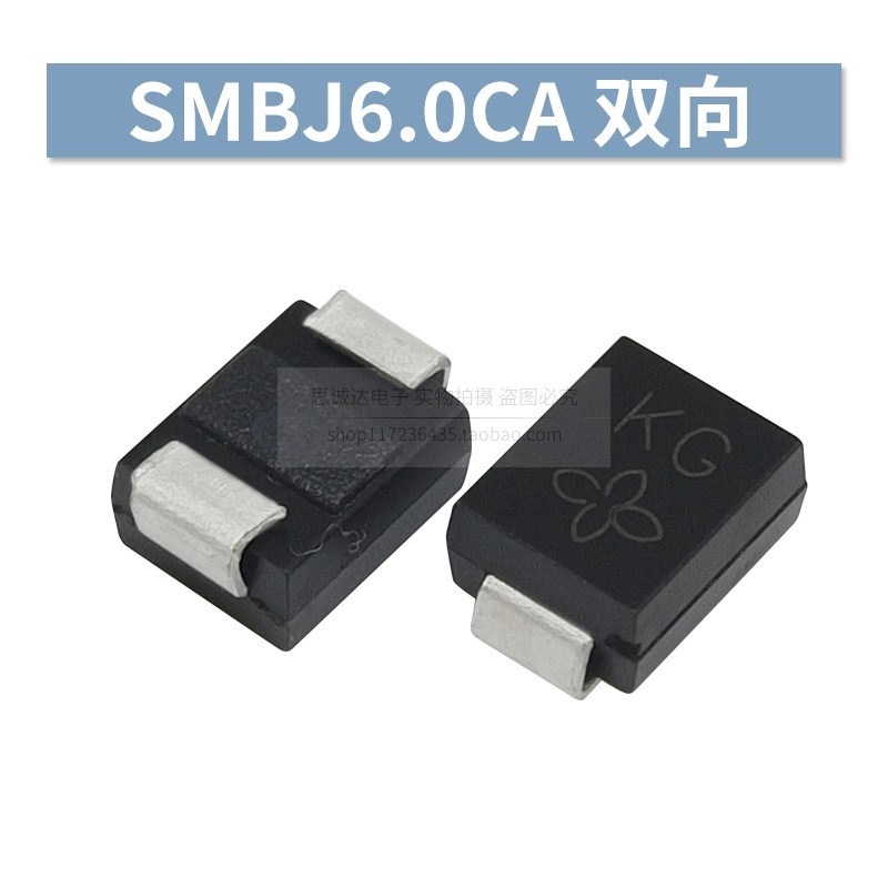 单向SMBJ6.0A 双向SMBJ6.0CA 6V 贴片TVS瞬变抑制二极管 丝印:KG