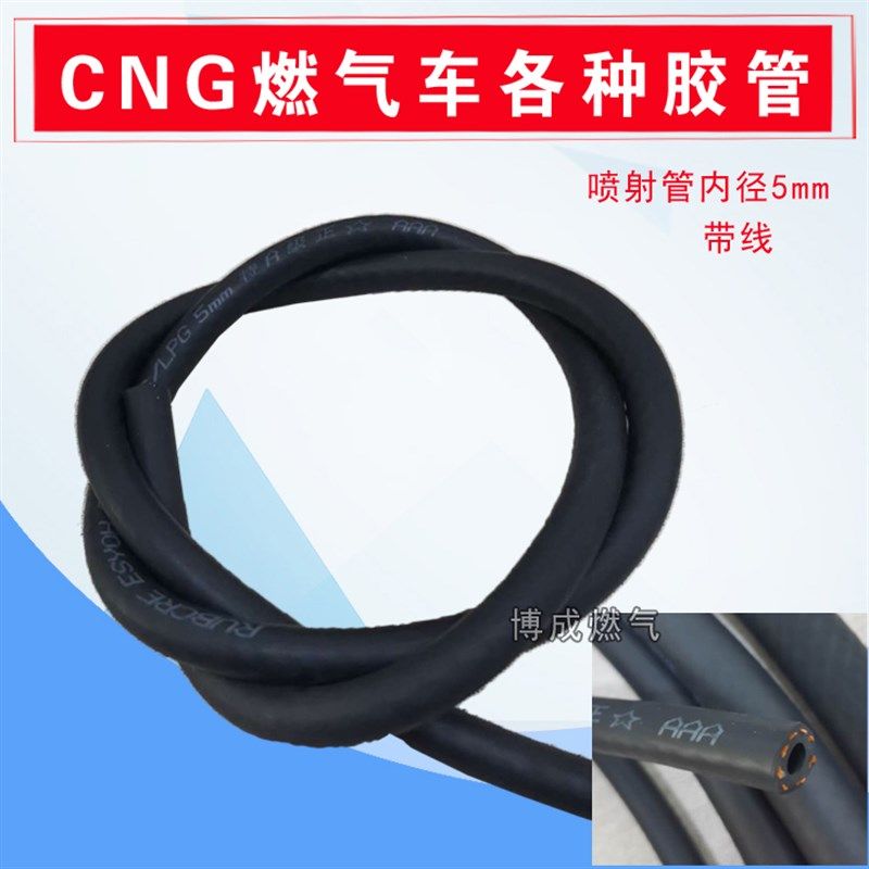 cng汽车天然气胶管油改气套件水管低压气管真空管喷射管管路夹层