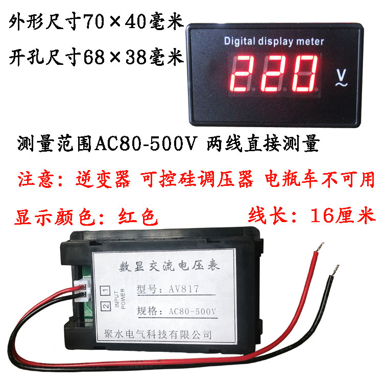 数显交流电压表AC80-500V两线制电压表开孔同85L17 D8520三位表头
