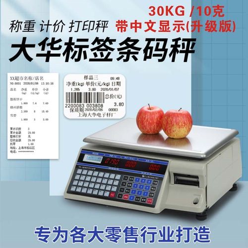 凯丰电子秤商用超市水果店麻辣烫专用收银称重一体机打印称条码秤