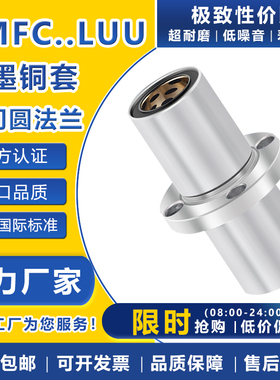 中间圆法兰直线轴承加长型石墨铜套JDB自润滑LMFC16 20 25 30LUU