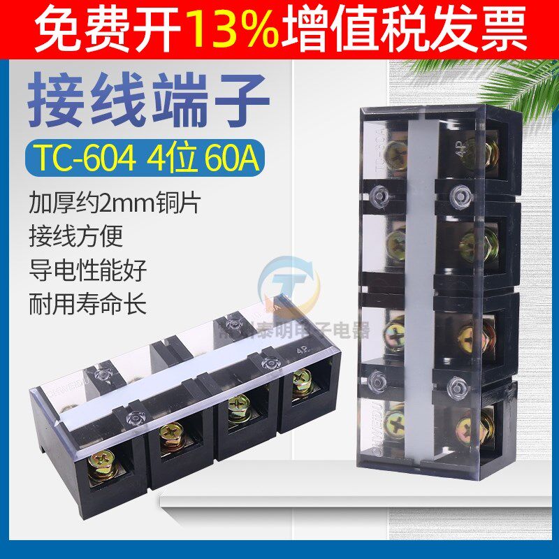 配电箱TC-604电线4位P大电流功率接线端子60A安铜导线排接