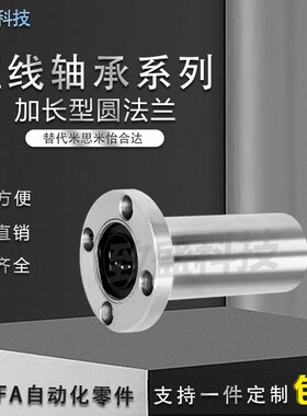 直线加长型圆法兰轴承LMF6 8 10 12 13 16 20 25 30 35 40 50 60L
