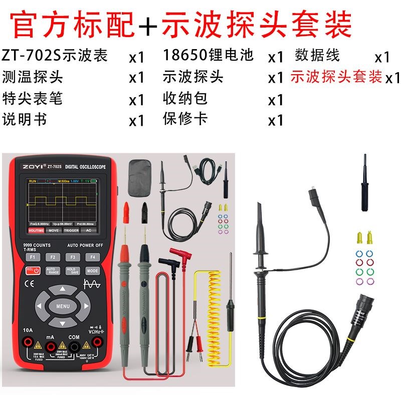 众仪彩屏手持数字示波器万用表702s汽修仪表多功能测量智能二合一