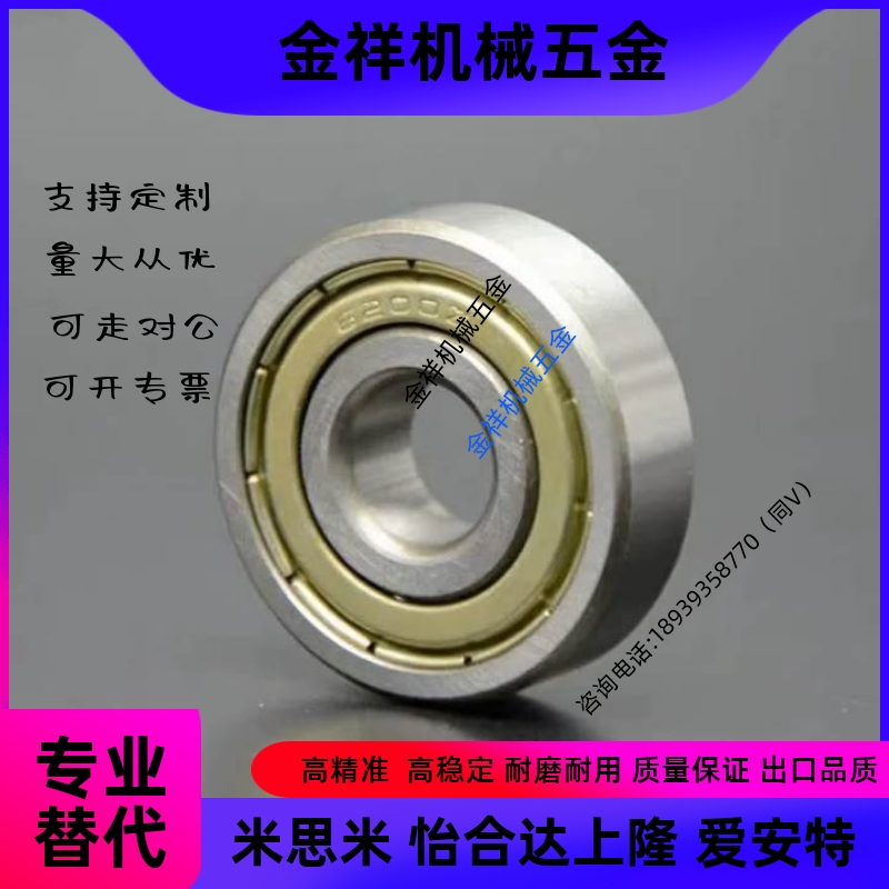 中精度深沟滚珠轴承/双盖式 C- B6000ZZ B6001ZZ B6002ZZ B6003ZZ