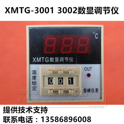 数显温控仪表XMTG-3001 K型 0-400度 E型温控调节仪 温控器48*48