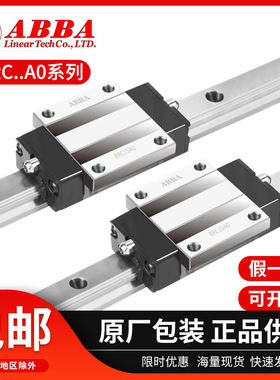 原装正品台湾ABBA滑块导轨BRC-A/BRD-A ;BRC15/20/25/30BRD35/45