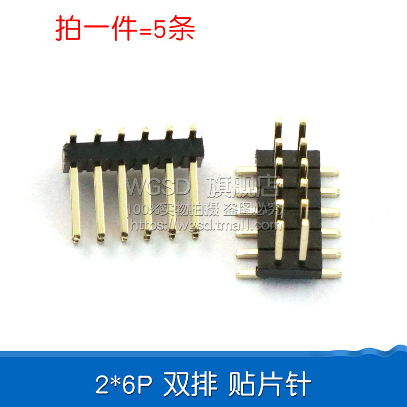 1.27mm间距 双排针 贴片针 直针环保铜 2*2P/3/4/20/40/50P 镀金