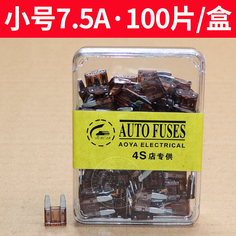 汽车保险片/汽车保险丝插片套装车用保险片插片小号中号100片盒装图片