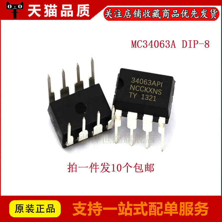 拍1件发10个 MC34063API 34063API 直插8脚 DIP8 开关稳压器IC
