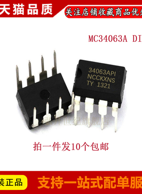 拍1件发10个 MC34063API 34063API 直插8脚 DIP8 开关稳压器IC