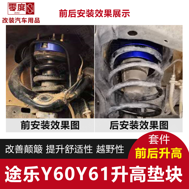 途乐y60 ey61改装升高2寸垫块 弹簧避震加高垫片 底盘升高垫法兰