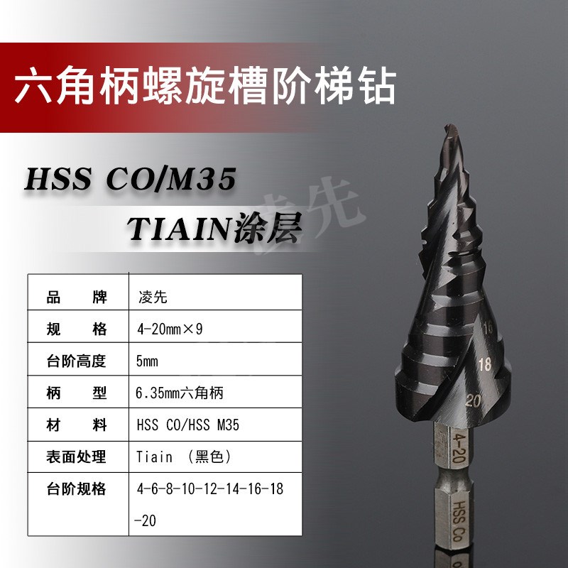 六角柄螺旋槽阶梯钻 超工业级TiAlN涂层 宝塔钻扩孔钻 不锈钢钻头