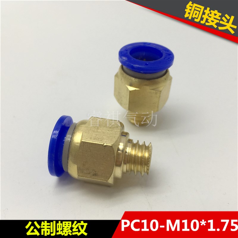 公制外螺纹PL6-M8*1气动m12快插接头C6-M10直角弯通M6弯通PL4-M8*