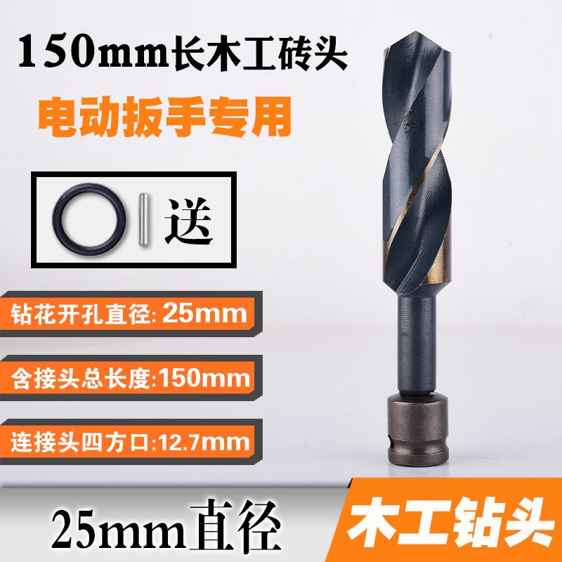 电动扳手木工麻花钻头高速钢22专用25电板手18转头20加长开孔模板
