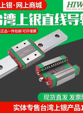 HIWIN台湾上银直线导轨滑块MGN MGW 7 9 12 15 CH Z0 C微型静音型