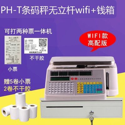 友声称重收银一体机水果店电子秤带打印超市标签打印商用条码秤