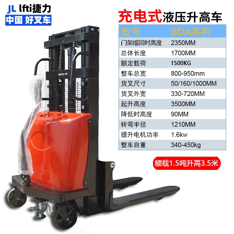 捷力半电动1吨 小型堆高车电瓶液压升高车升降车堆高机卸货叉车