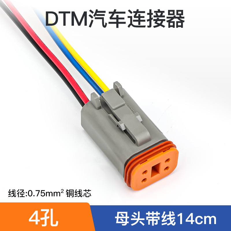 DTM系列线束防水汽车接插件DT06/04-2 3 4 6芯公母头连接器带线