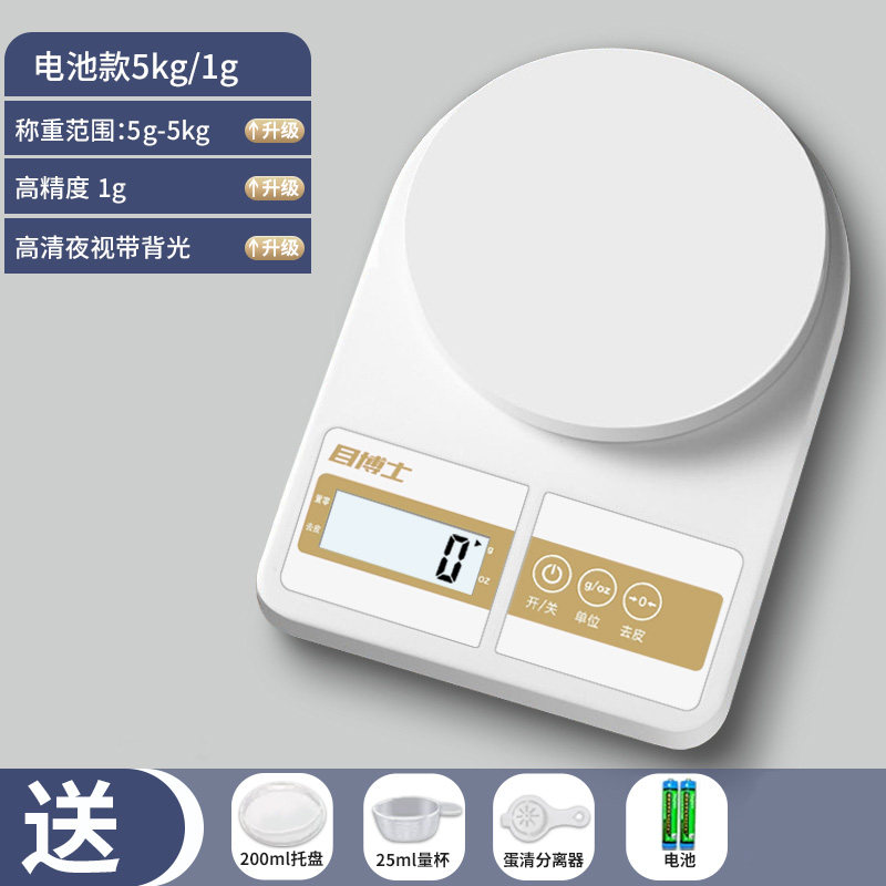 电子秤精准小型高精度家用厨房克称商用染膏美发调漆专用称重小称