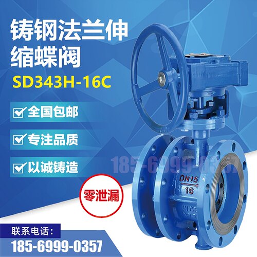 铸钢伸缩蝶阀SD343H-16C铸钢涡轮法兰加长高温蒸汽法兰硬密封碟阀
