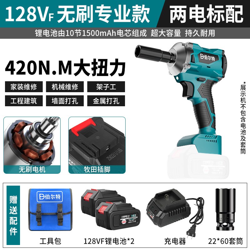 伯尔特MT款420N无刷充电电动扳手锂电架子工电扳手大扭力冲击木工