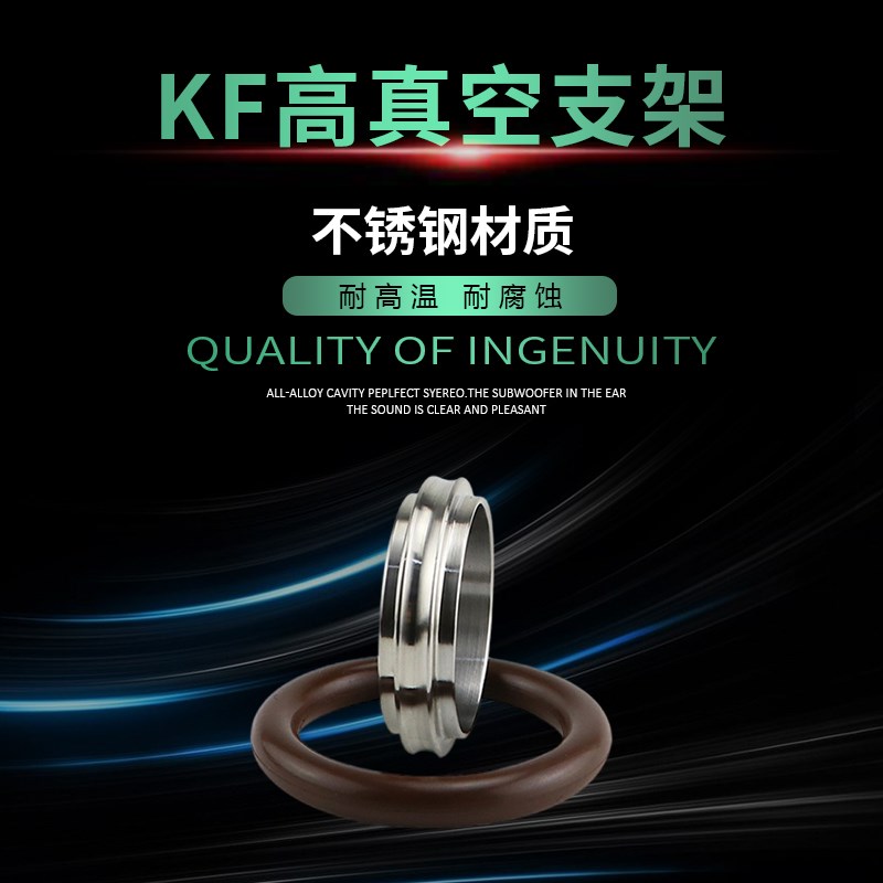 ISO/KF法兰盘304不锈钢真空中心支架o型圈密封垫圈氟胶圈16/25/40