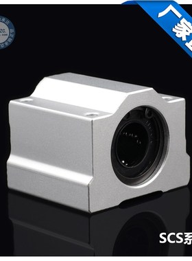 光轴直线轴承箱式滑块 SCS20UU 直线滑动光杆导轨滑轨 箱式轴承座
