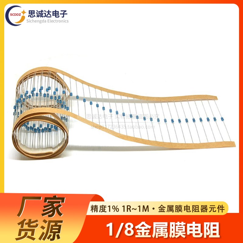 1/6W=1/8W金属膜电阻1% 330R470R510R1K1.2K1.5K1.8K2.2K2.4K3.3K