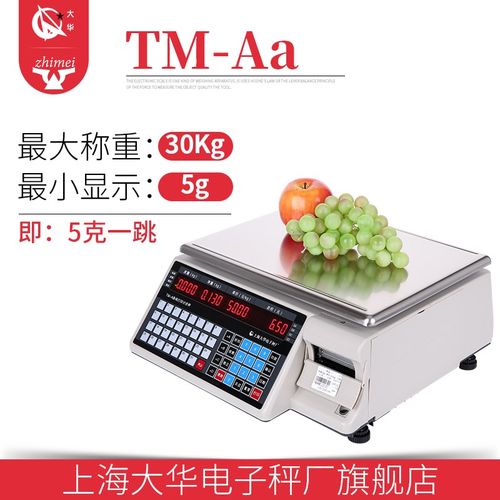 大华不干胶标签打印条码秤超市水果店电子称台秤收银秤称重一体机