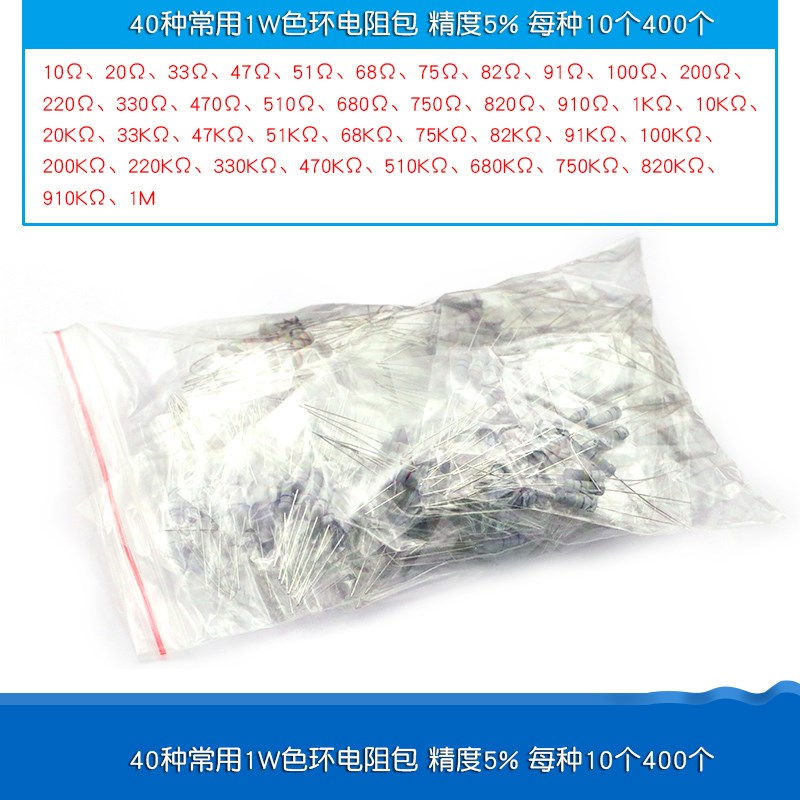 1W金属膜电阻包精度1%五色环电阻常用20种 40种精度5%元件包样品
