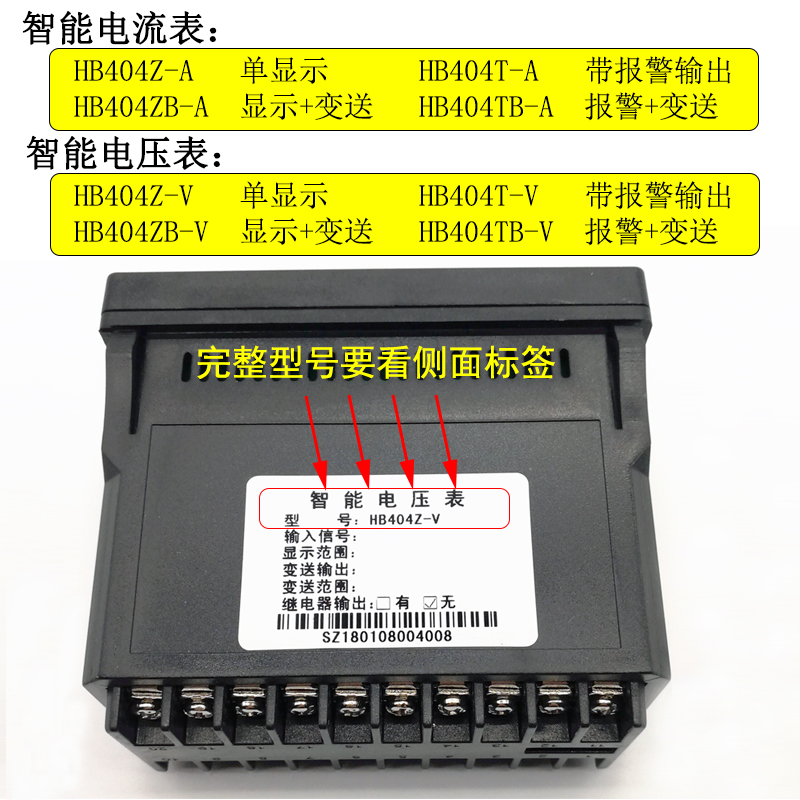 智能数显电流电压表HB404T-A/V高精度电子数显测量仪表继电器报警