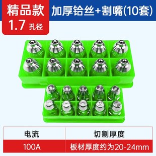 黑狼p80等离子割嘴切割嘴LGK-100切割机枪头配件电极喷嘴割枪割咀