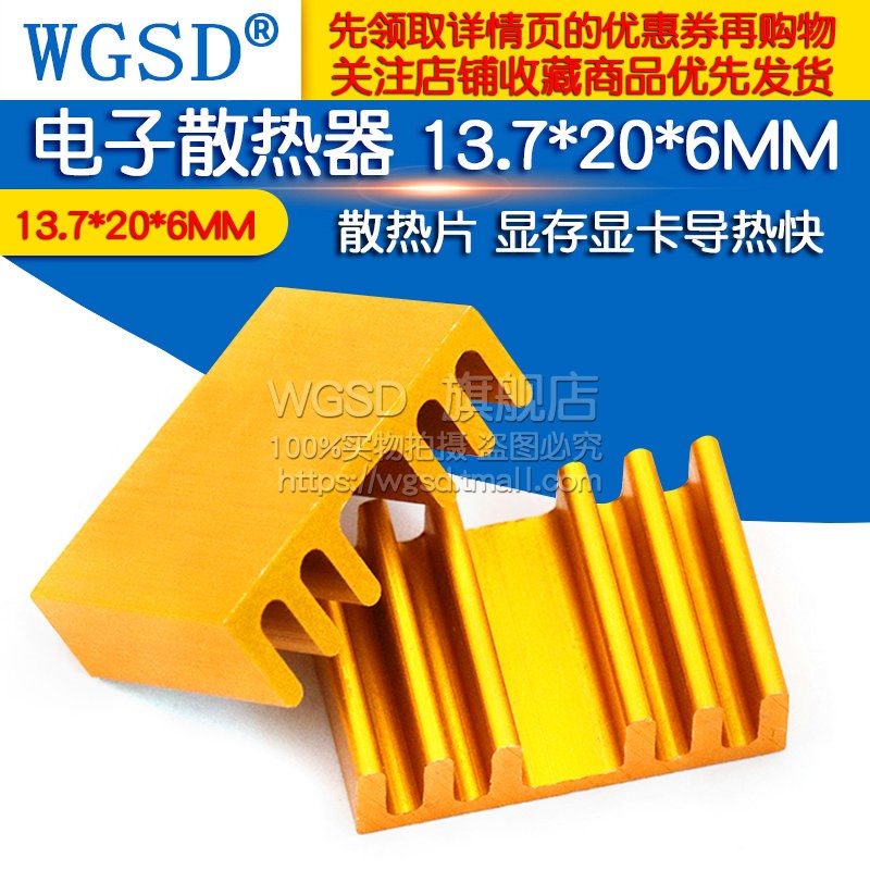散热片 显存显卡导热快 电子散热器 13.7*20*6MM(2个)