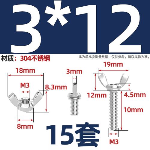 304/316/201不锈钢蝶形螺丝螺母蝴蝶型羊角螺栓元宝手拧螺钉套装